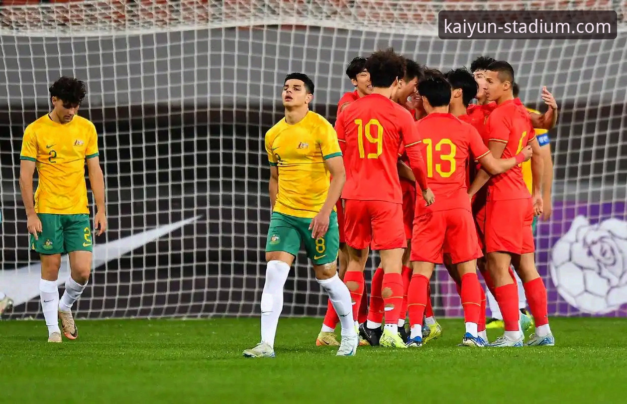 中国U19国足土伦杯1-0力挫哥伦比亚，2026kaiyun买球平台见证闪电进球与神勇扑点