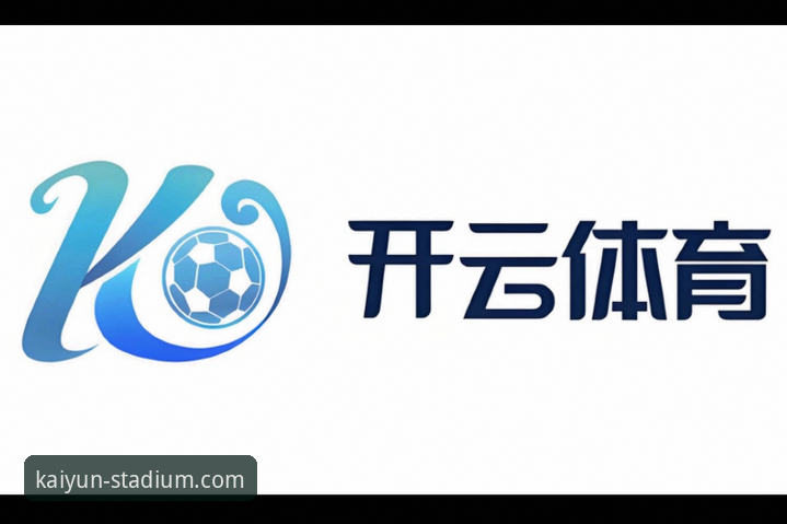 2026kaiyun买球平台深度解析：如何安全高效使用开云体育正版入口最新版
